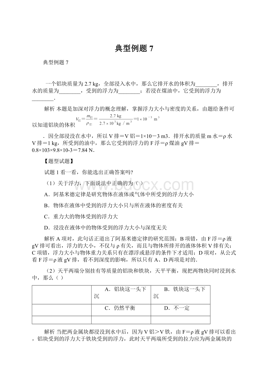 典型例题7Word下载.docx_第1页