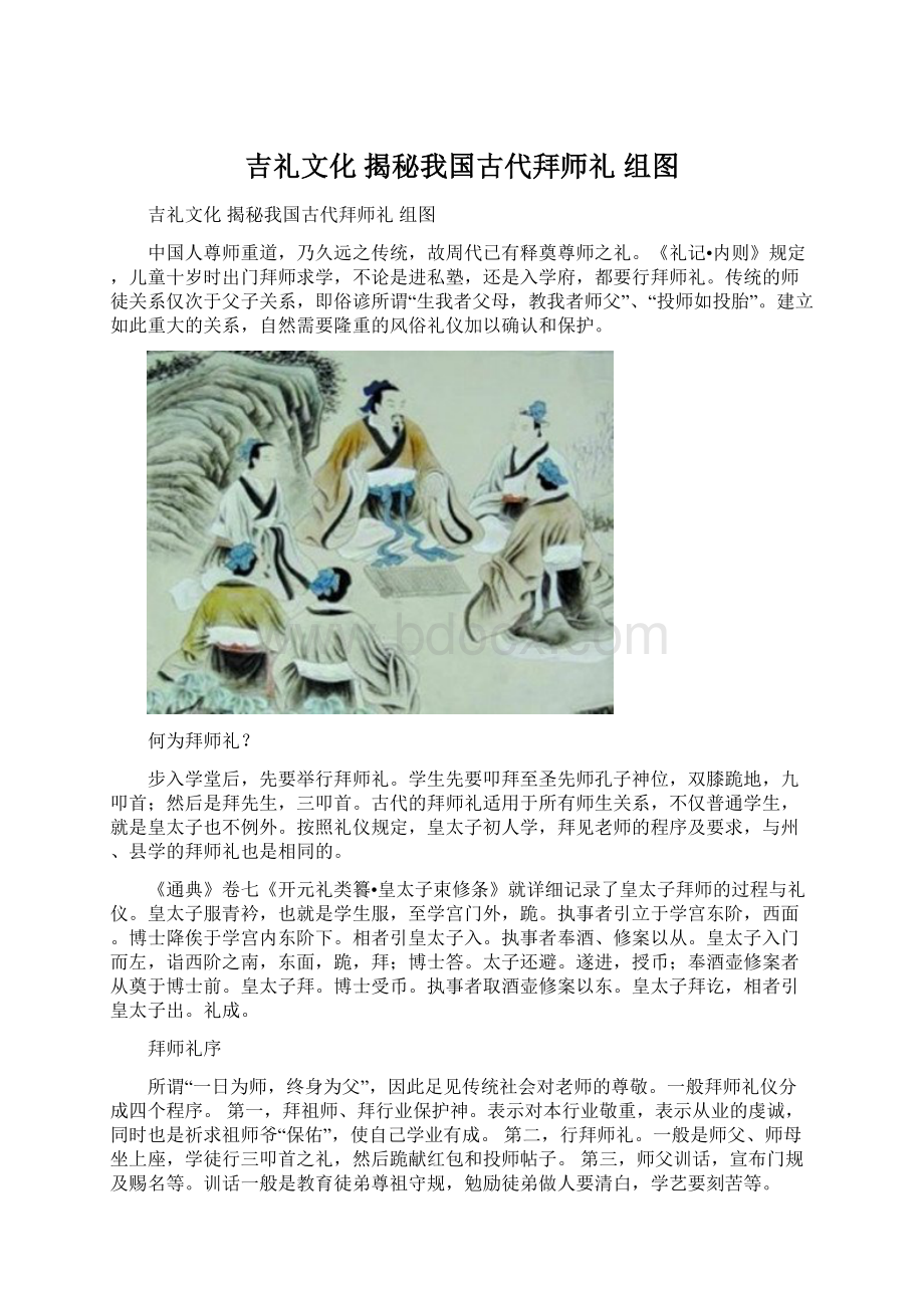 吉礼文化 揭秘我国古代拜师礼 组图Word下载.docx