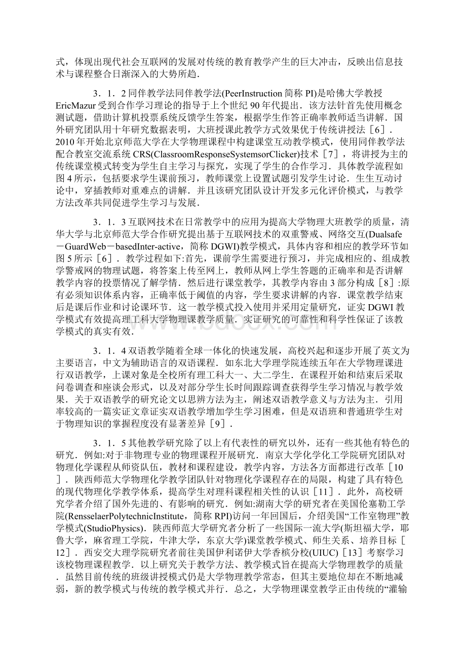 精品核心期刊论文分析Word文档格式.docx_第3页