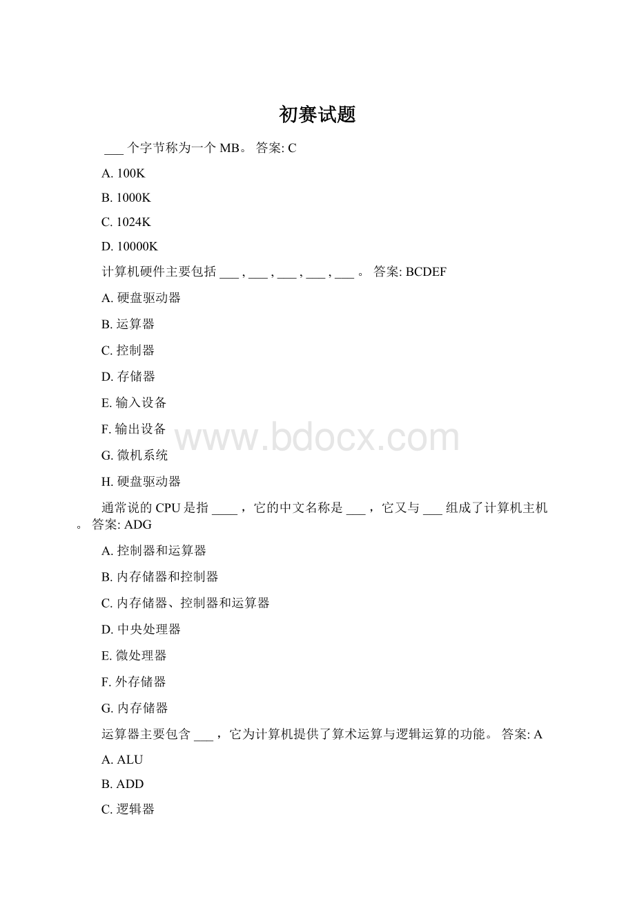 初赛试题Word格式.docx