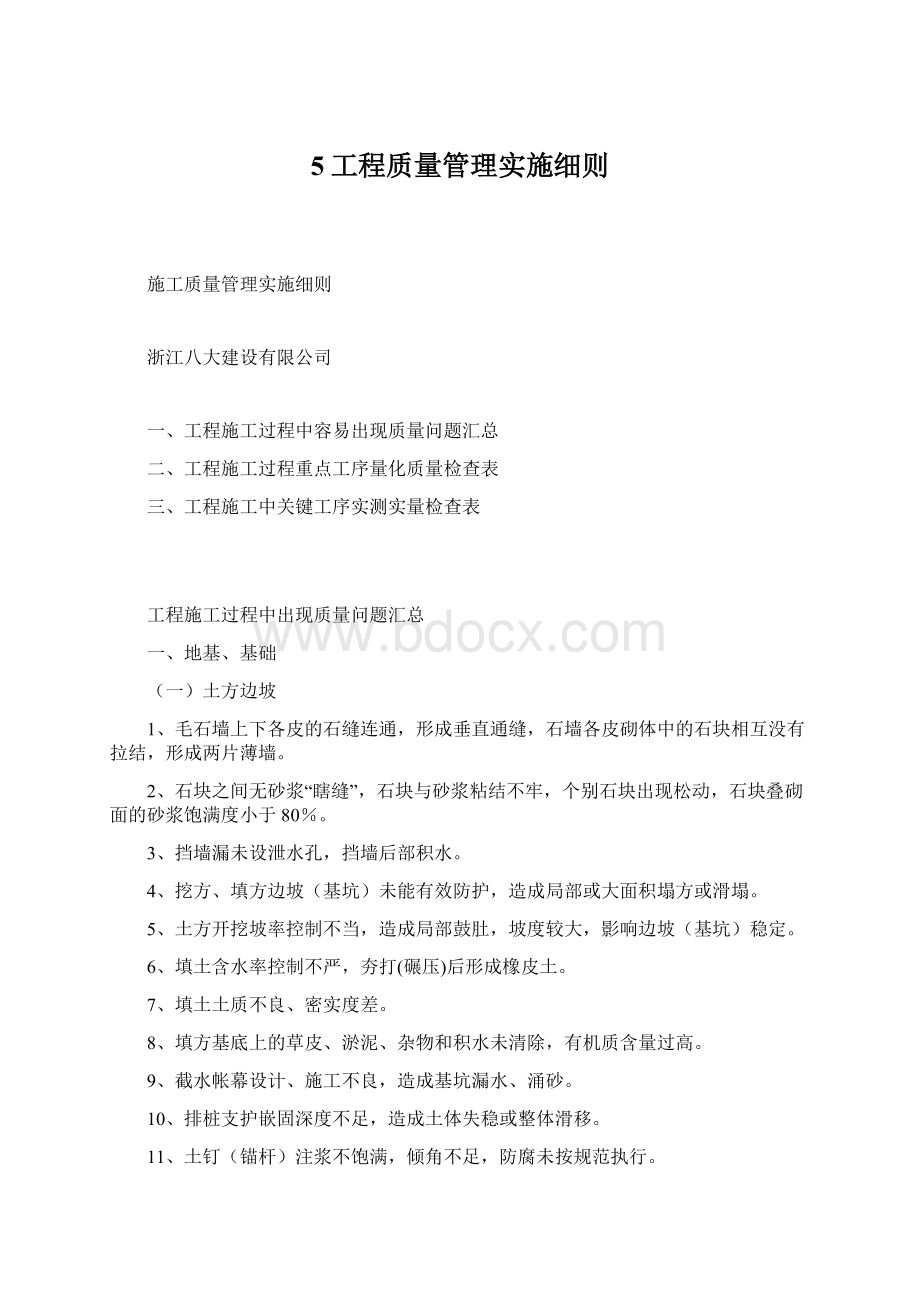 5工程质量管理实施细则.docx_第1页