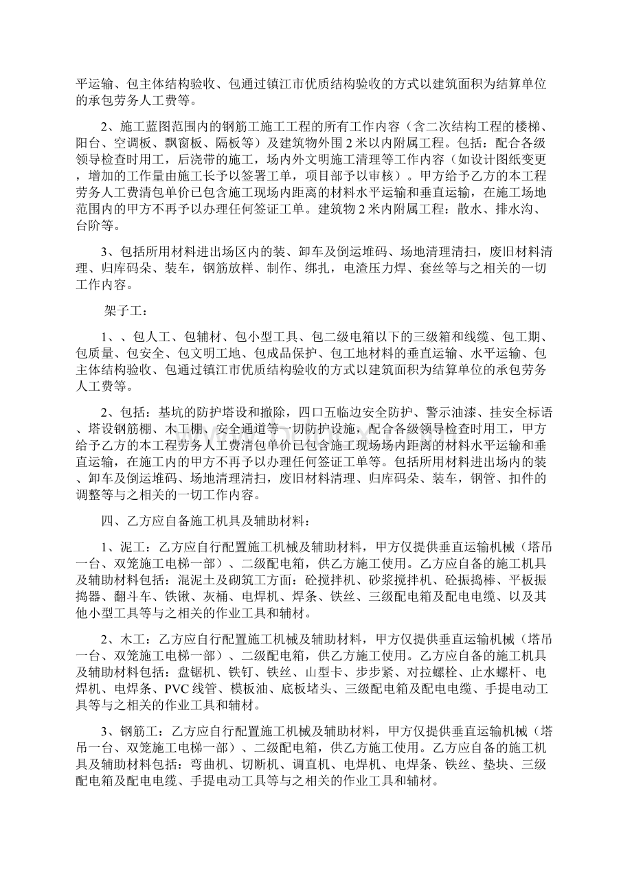 建筑工程劳务大清包合同.docx_第3页