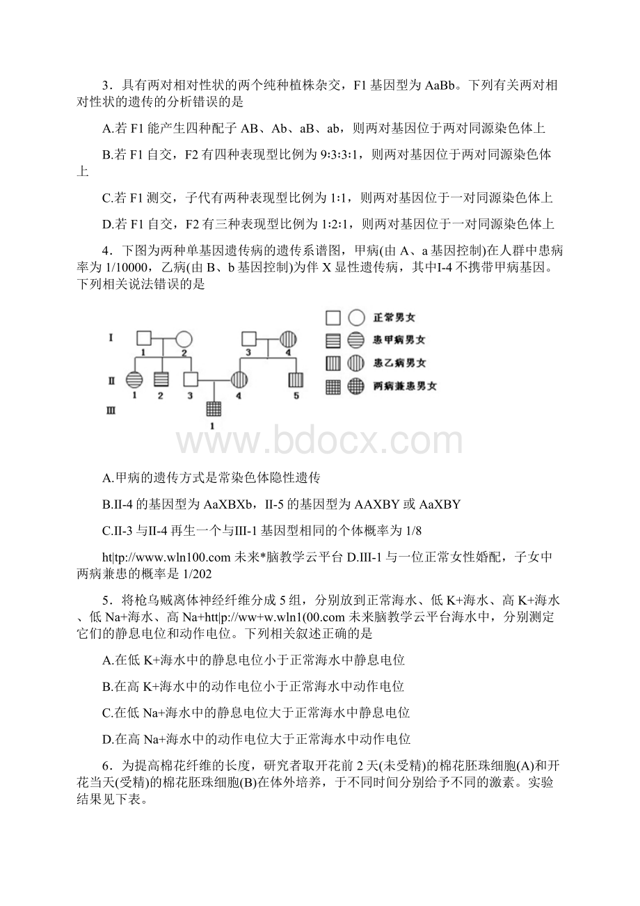 甘肃省张掖市天一中学届高三上学期第一次质量检测 生物试题 Word版含答案.docx_第2页