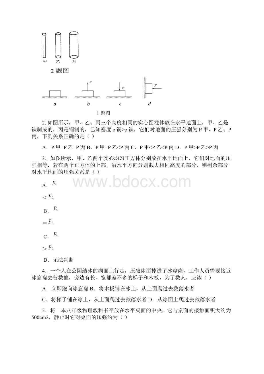 初二上期物理补习班专用资料第一部分压强Word文档格式.docx_第3页