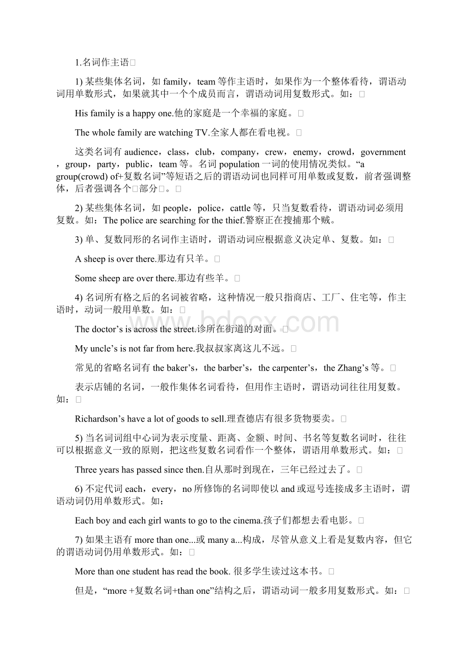 高三英语语法要点细讲高考题 模拟 专题05 主谓一致.docx_第2页