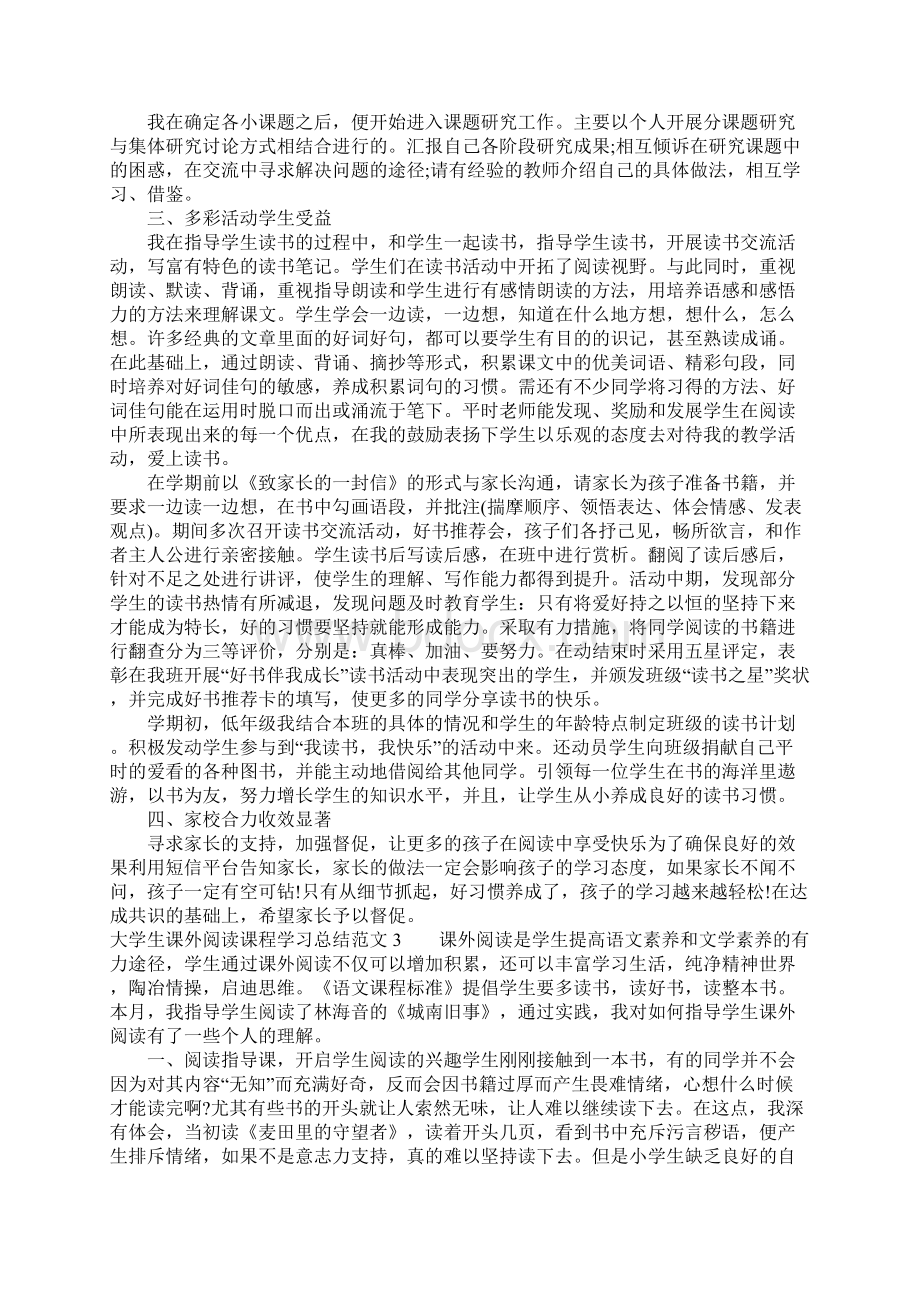 大学生课外阅读课程学习总结Word文件下载.docx_第3页