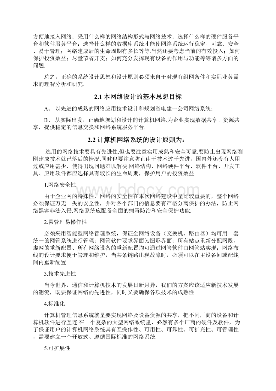 XX构筑研究院的大型网络平台设计实现项目可行性方案精选申报稿.docx_第2页