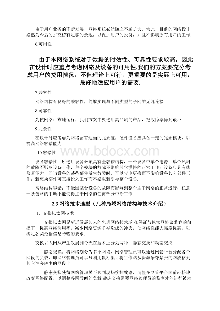 XX构筑研究院的大型网络平台设计实现项目可行性方案精选申报稿.docx_第3页