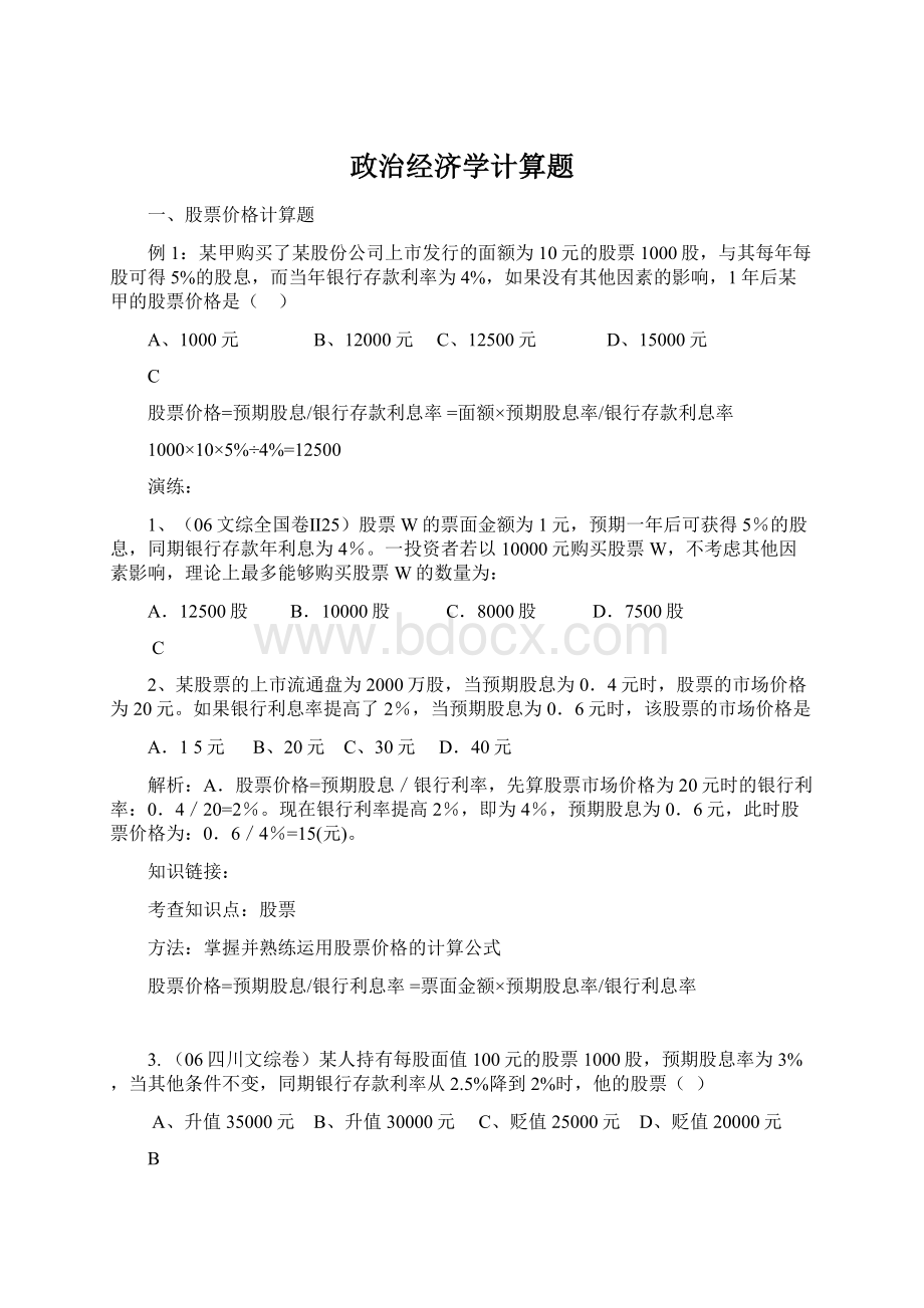 政治经济学计算题.docx_第1页