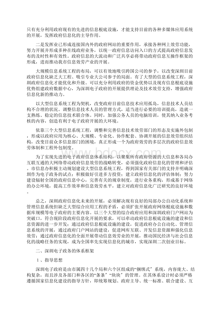 深圳电子政务规划的总体实施整理.docx_第2页