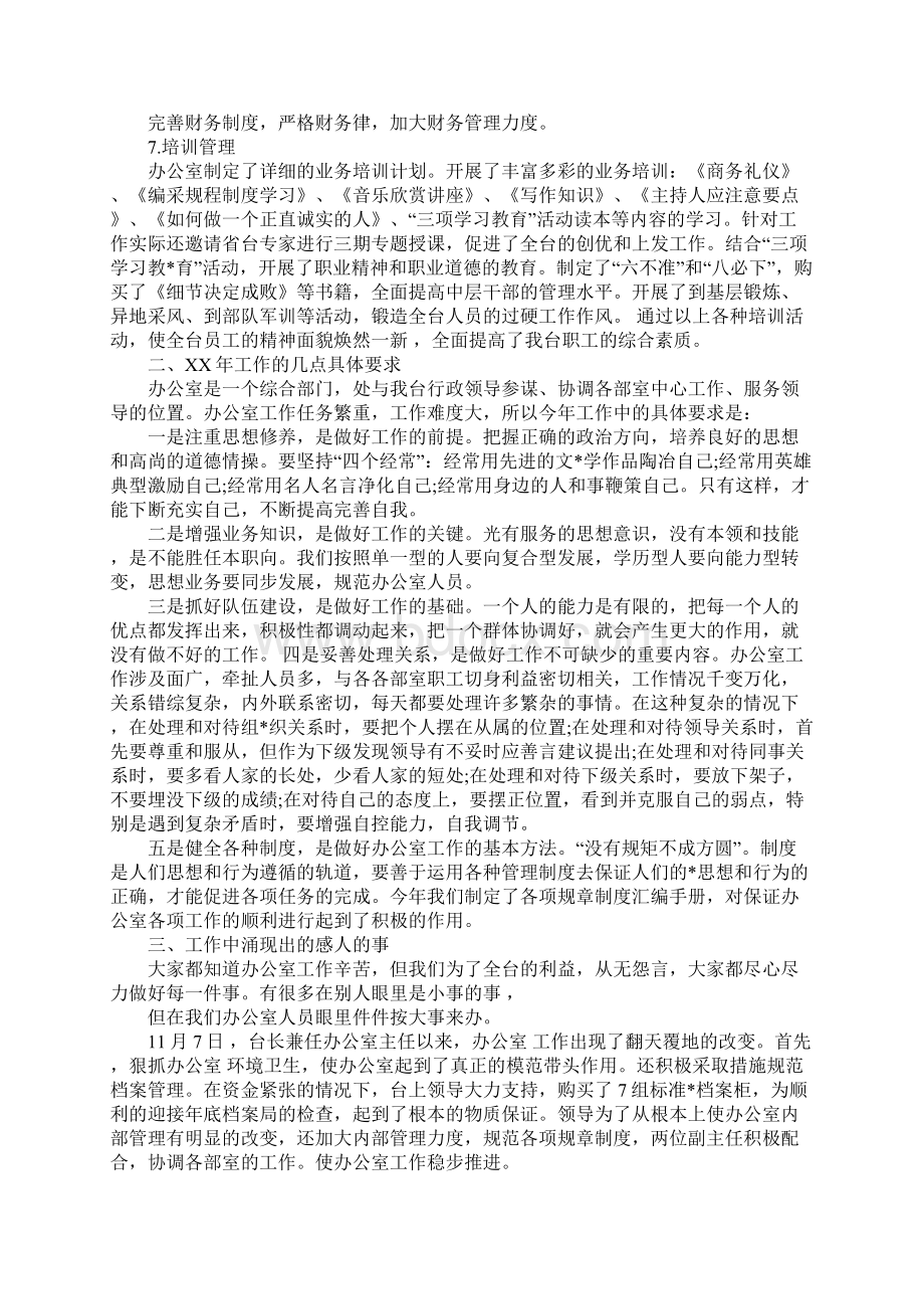 政府机关工作总结3篇.docx_第2页