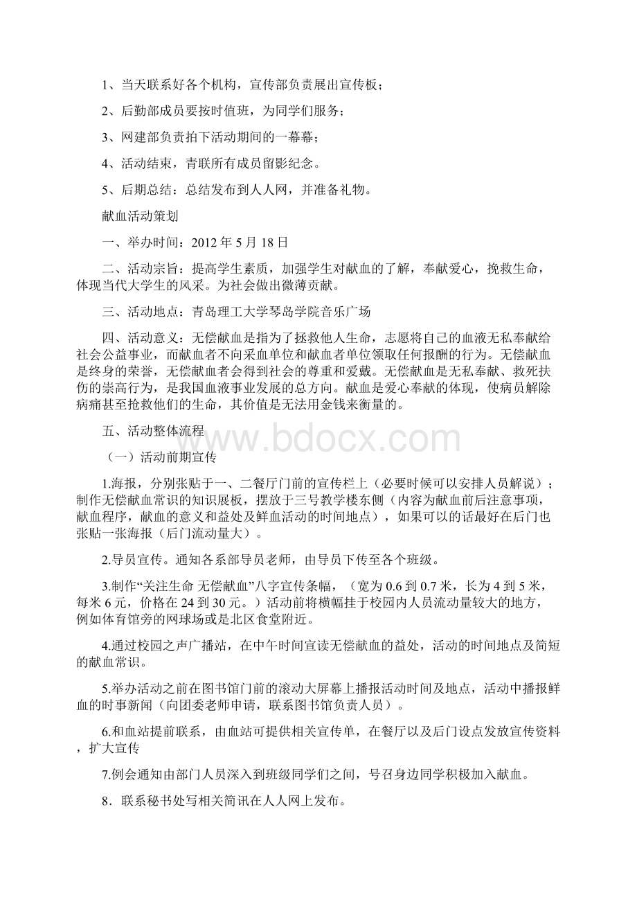 五月的风系列活动策划Word文件下载.docx_第3页