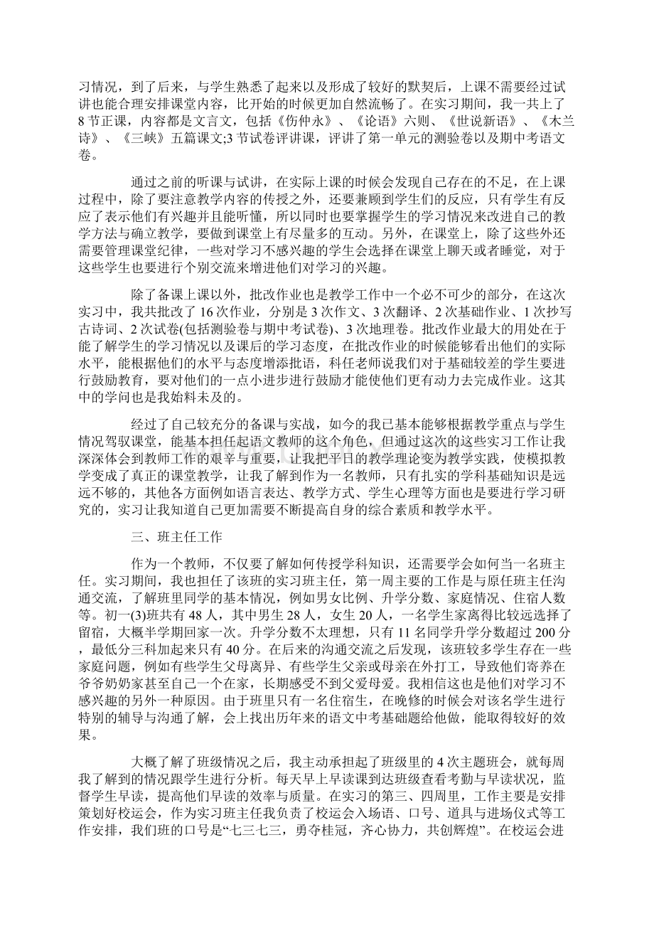 初中语文教师实习报告.docx_第2页