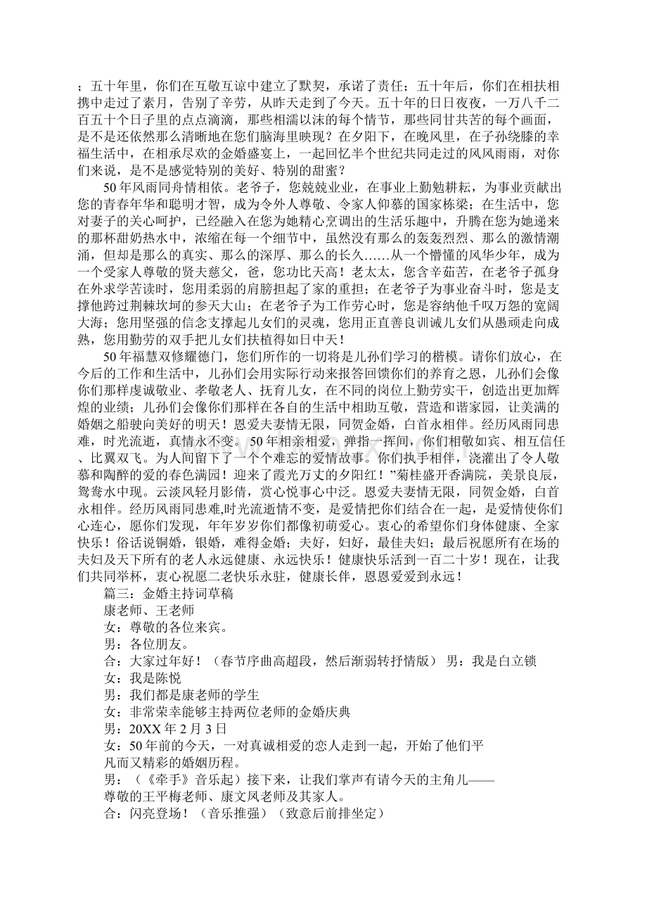 金婚庆典主持词.docx_第2页