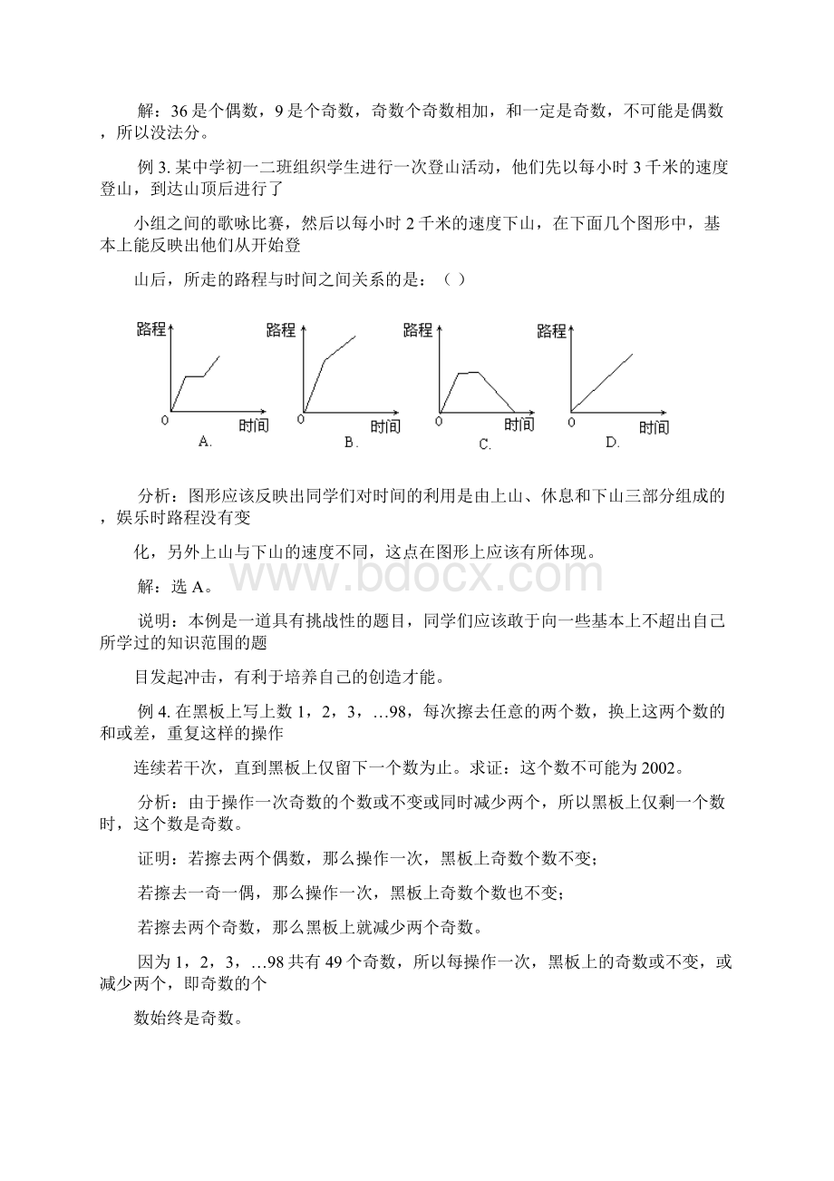 初一数学最新教案七年级数学走进数学世界001 精品.docx_第2页