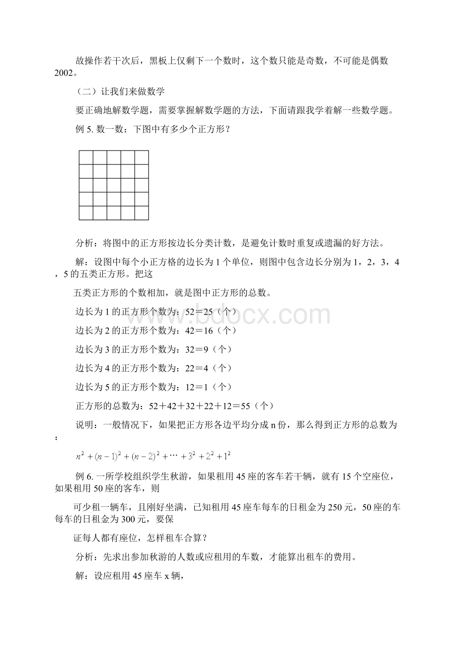 初一数学最新教案七年级数学走进数学世界001 精品.docx_第3页