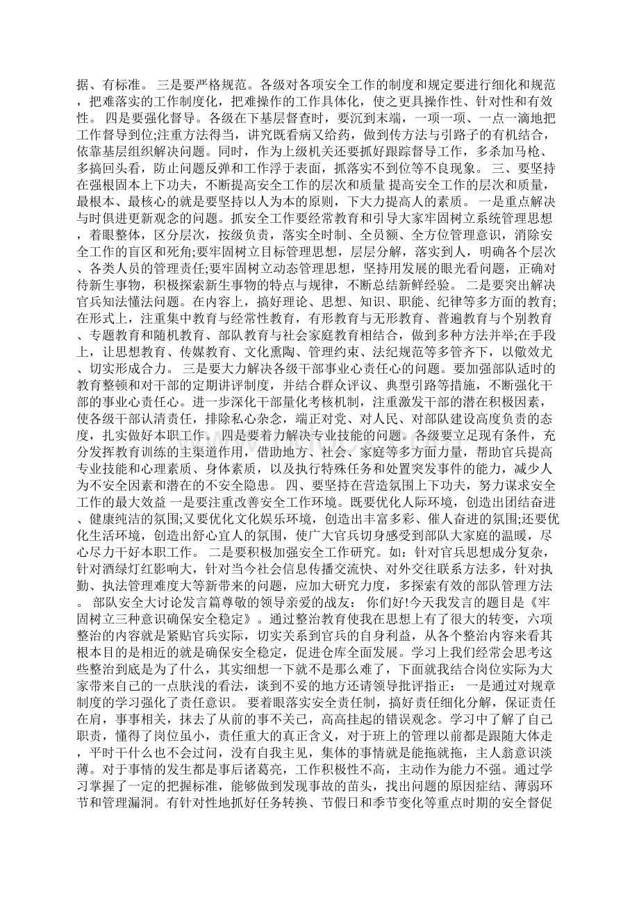 最新整理关于部队安全大讨论发言安全第一.docx_第2页