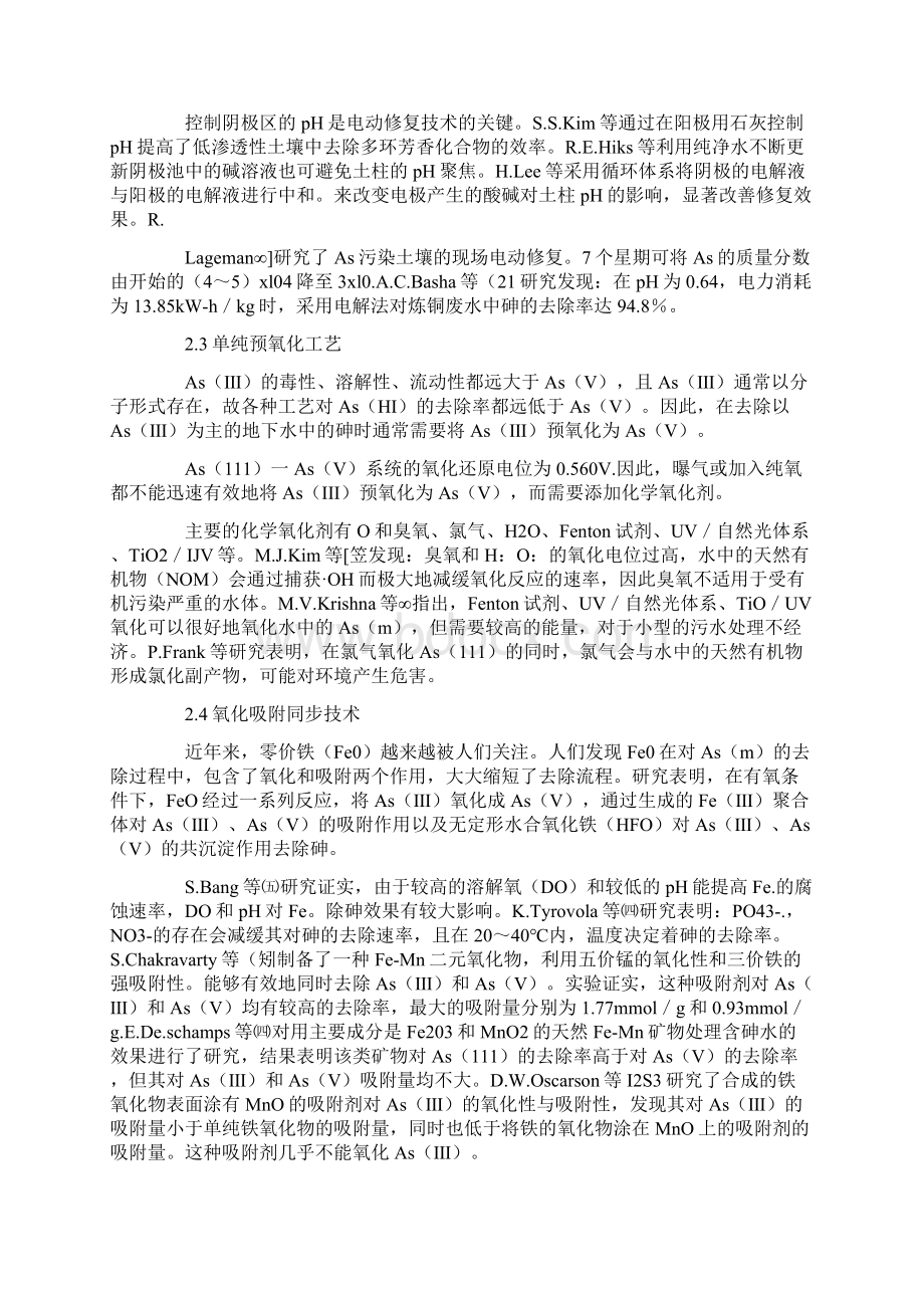 含砷废水修复技术的研究二Word文档下载推荐.docx_第3页