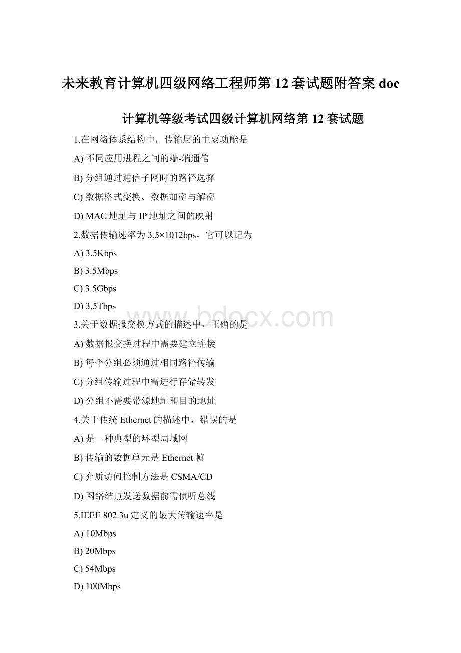 未来教育计算机四级网络工程师第12套试题附答案doc.docx