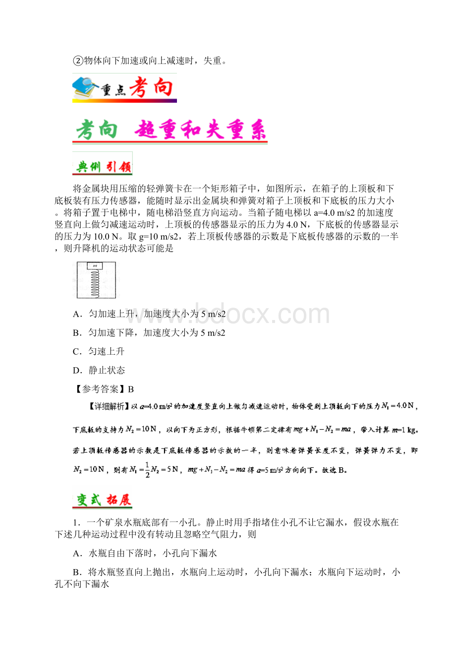 高考物理考点一遍过专题13超重和失重.docx_第2页