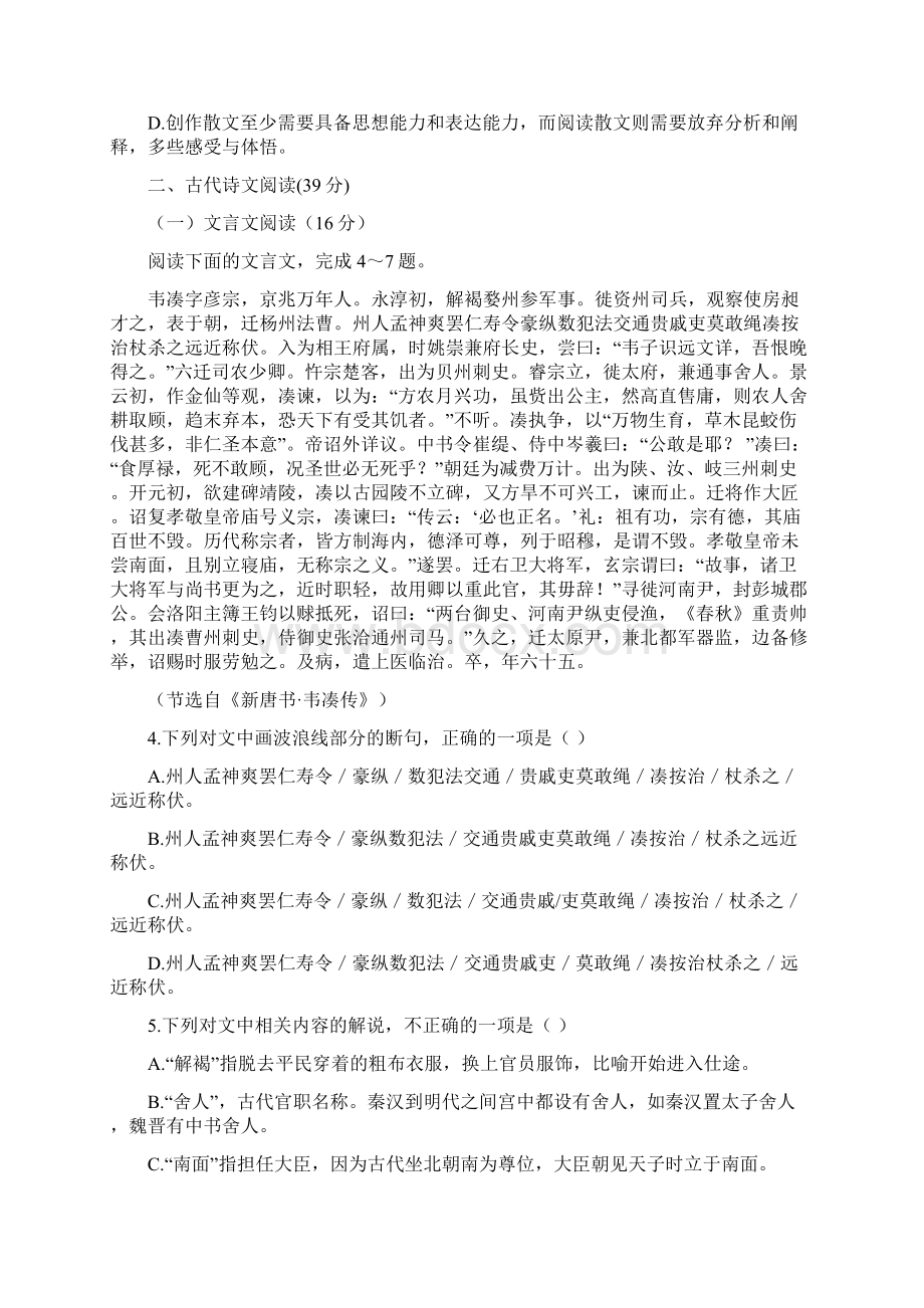 河北省正定中学学年高一下学期期末考试语文试题.docx_第3页