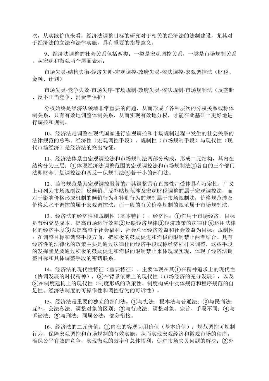 经济法复习资料.docx_第2页