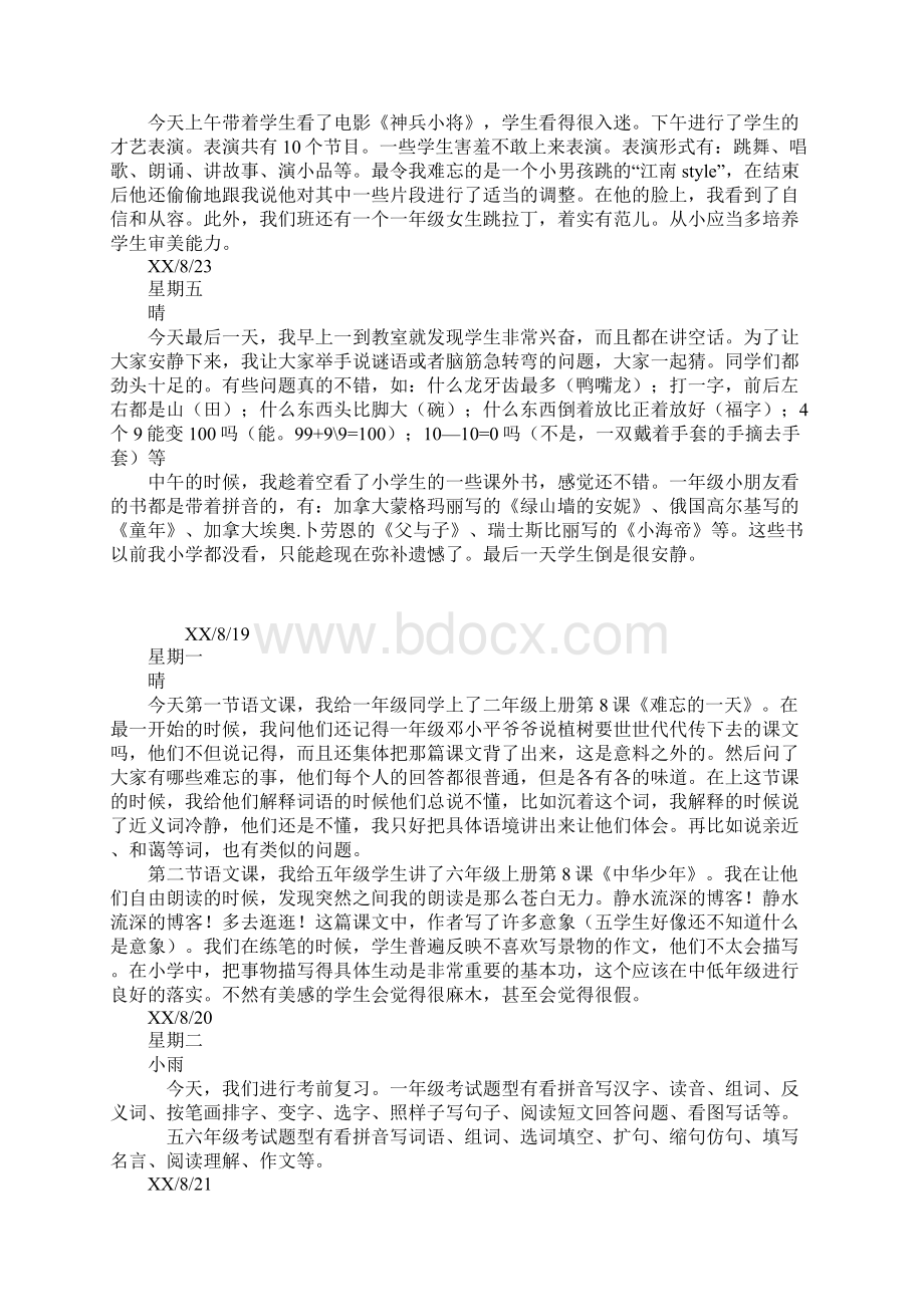 暑假辅导班的心得与日记.docx_第3页