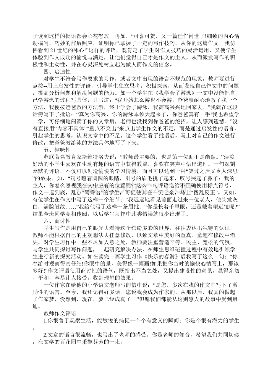 我学会了游泳作文评语.docx_第2页