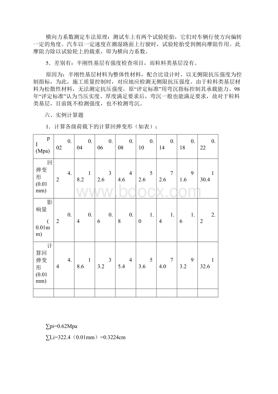 路基路面答案0110Word文档格式.docx_第3页