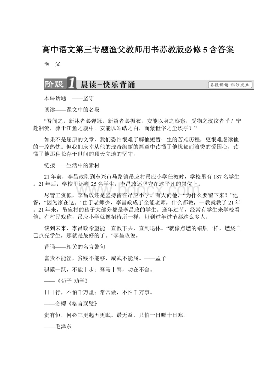 高中语文第三专题渔父教师用书苏教版必修5含答案.docx_第1页