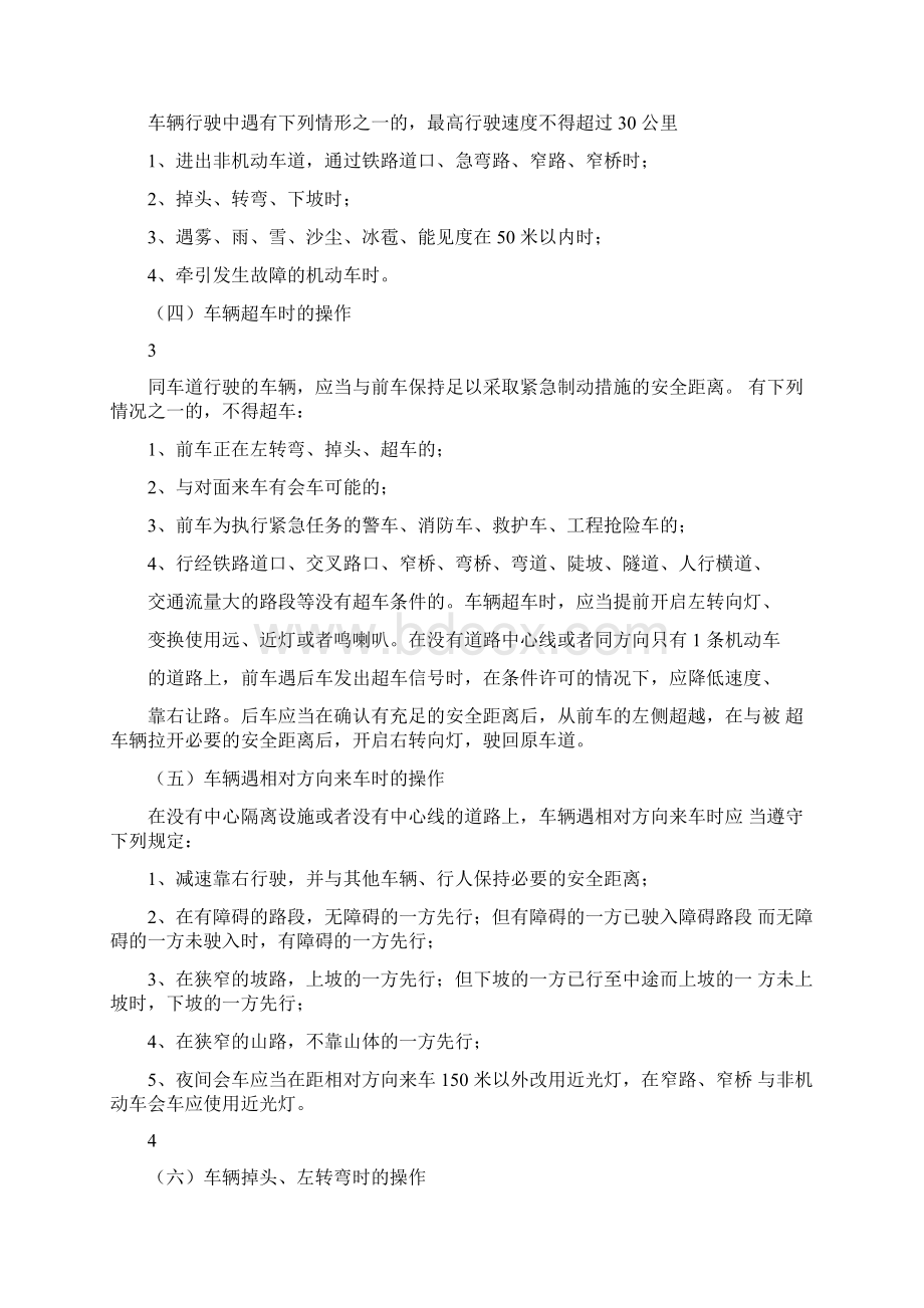 驾驶员安全行车操作规程.docx_第3页