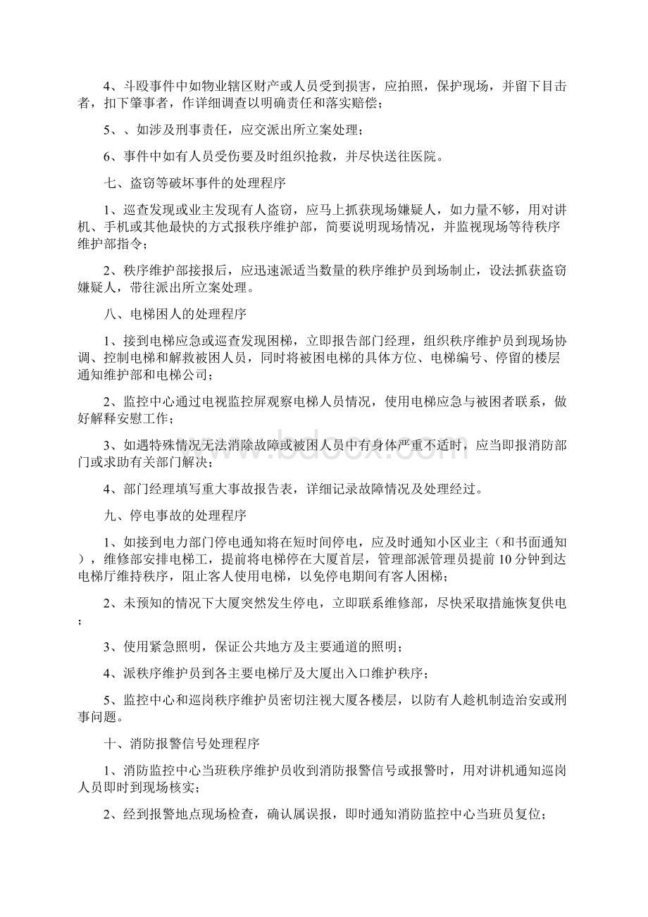 秩序维护员培训方案.docx_第3页