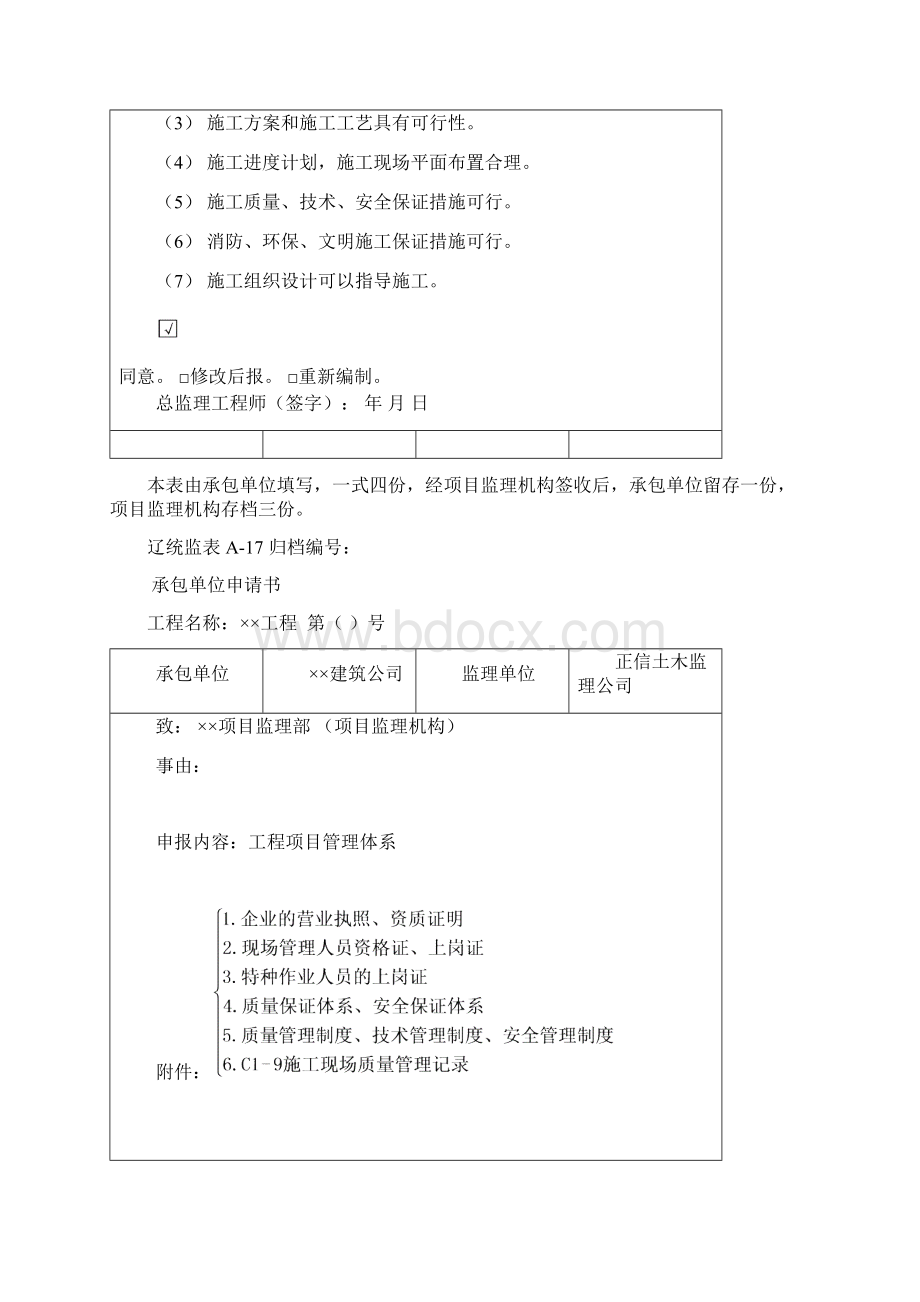 辽统监表A表课件.docx_第2页