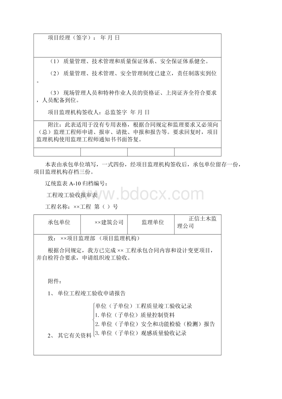 辽统监表A表课件.docx_第3页