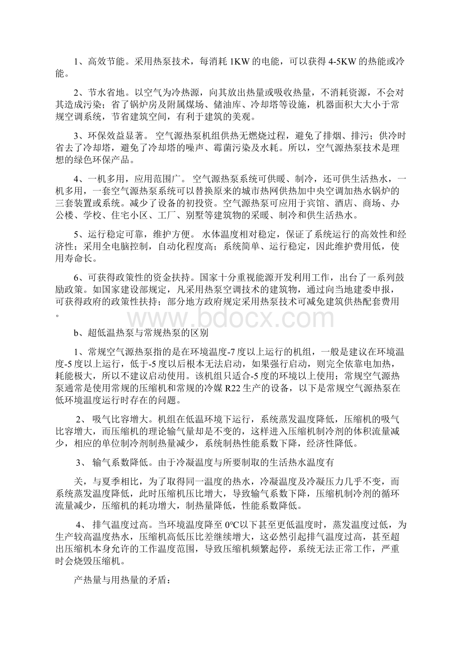 热泵可行性分析报告.docx_第3页