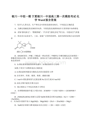 银川一中校一模 宁夏银川一中届高三第一次模拟考试 化学 Word版含答案.docx