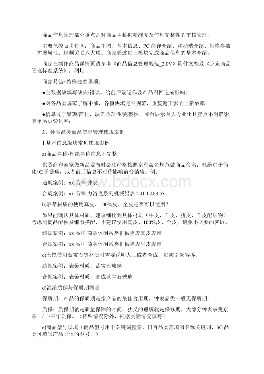 钟表类目商品信息审核标准指导手册Word文件下载.docx_第2页