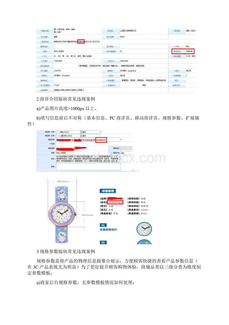 钟表类目商品信息审核标准指导手册Word文件下载.docx_第3页