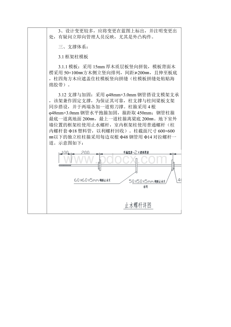 模板工程技术交底.docx_第3页