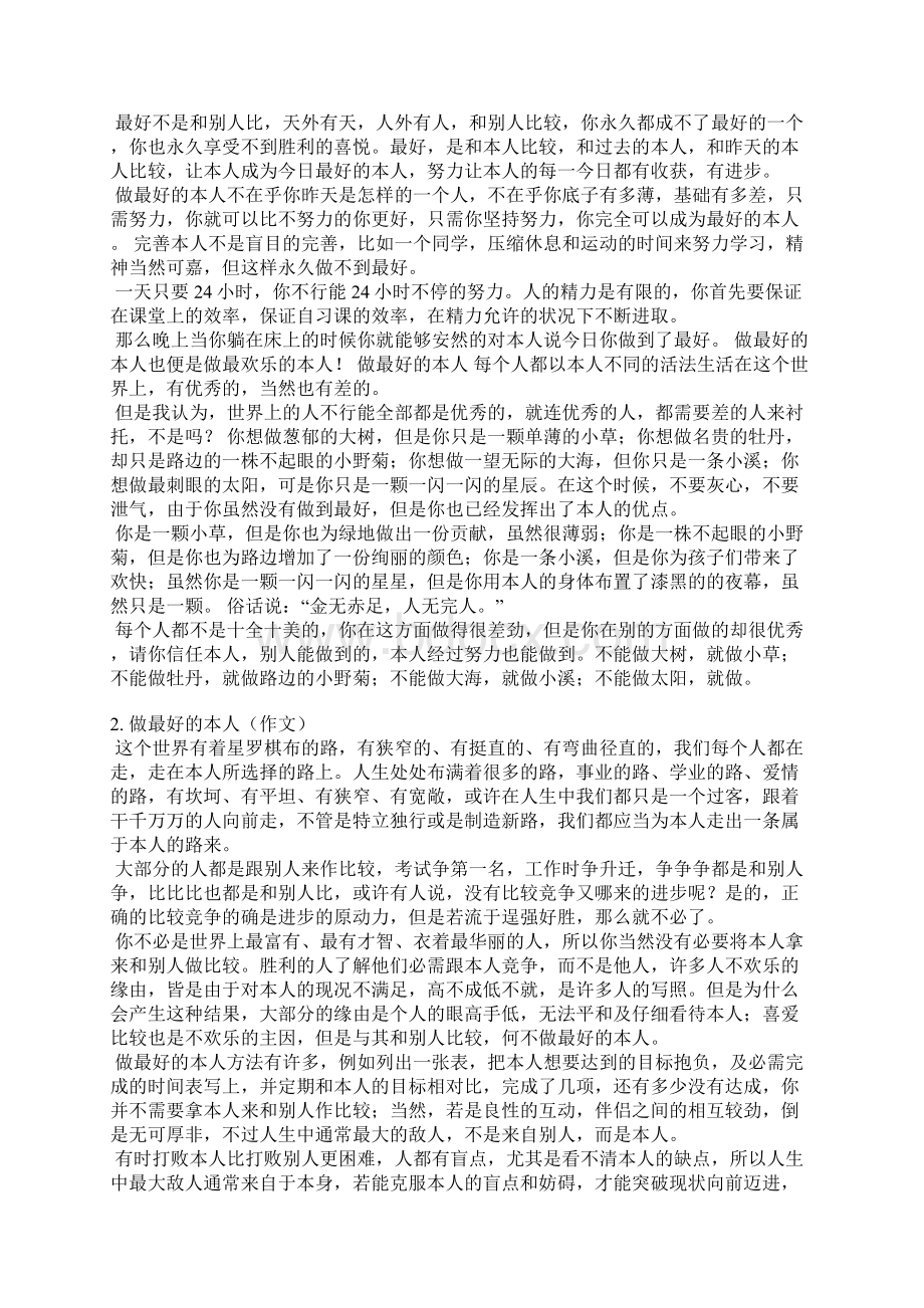 做更好的自己范文.docx_第2页