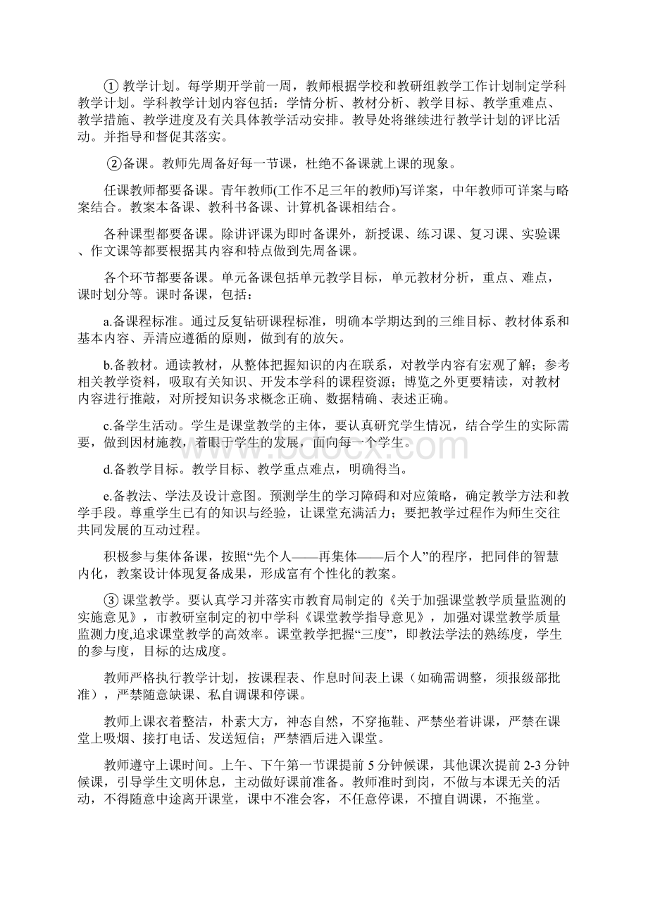 长清三中初中部教学工作计划9Word文档下载推荐.docx_第2页