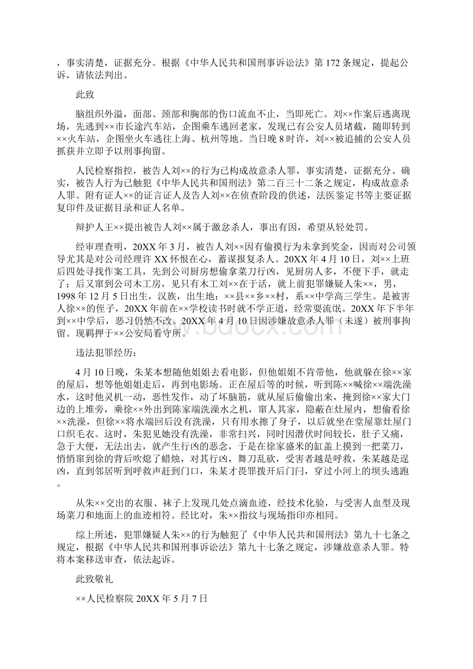 20XX年电大法律文书形成性考核册答案作业14.docx_第2页