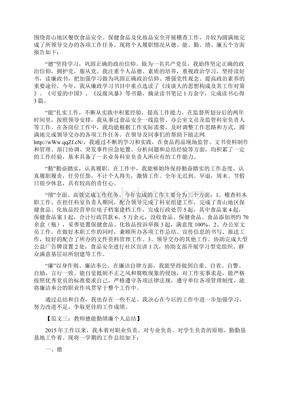 公务员德能勤绩廉个人总结.docx_第2页