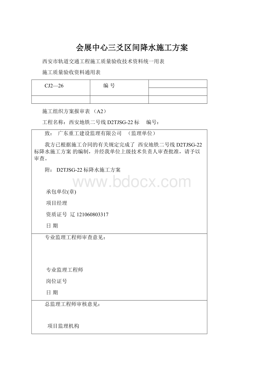 会展中心三爻区间降水施工方案Word文档格式.docx_第1页