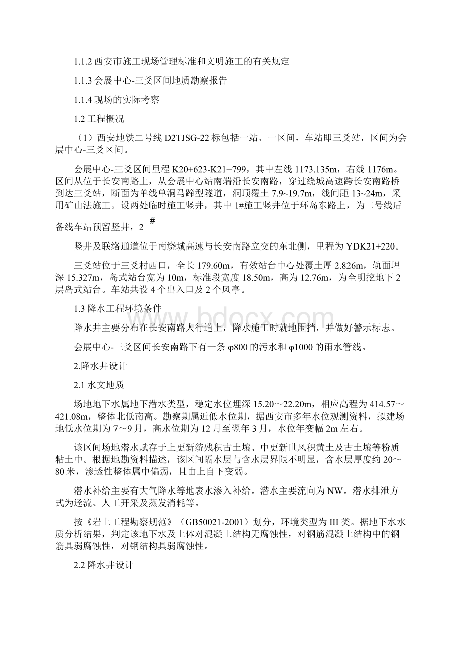 会展中心三爻区间降水施工方案Word文档格式.docx_第3页