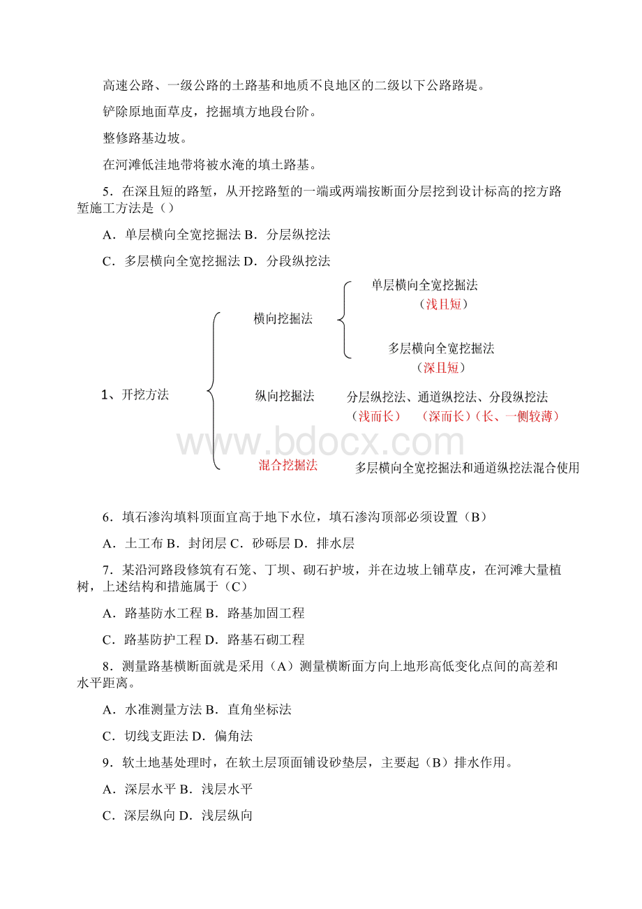 公路冲刺模拟题一.docx_第2页