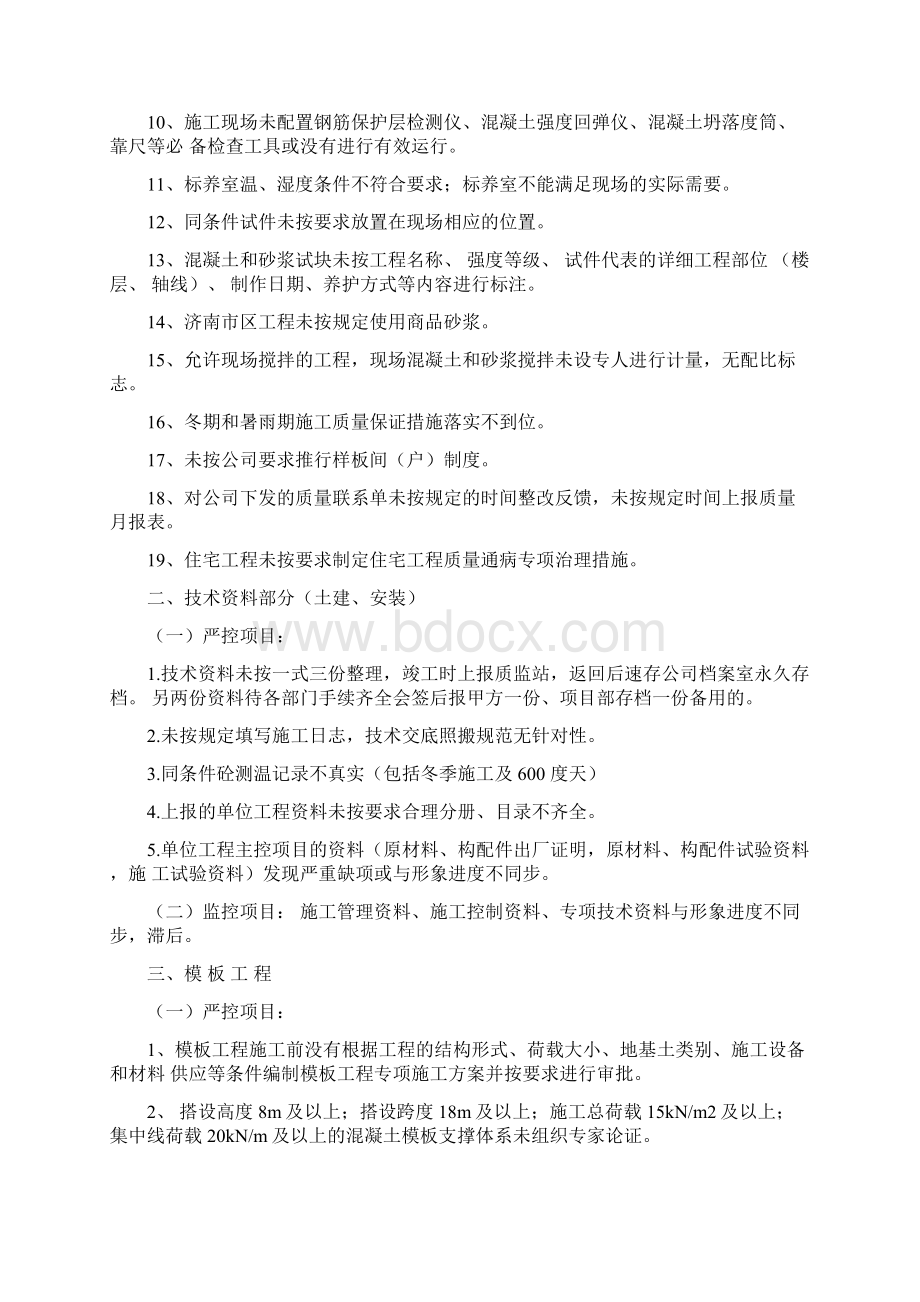 质量管理过程控制处罚细则.docx_第2页