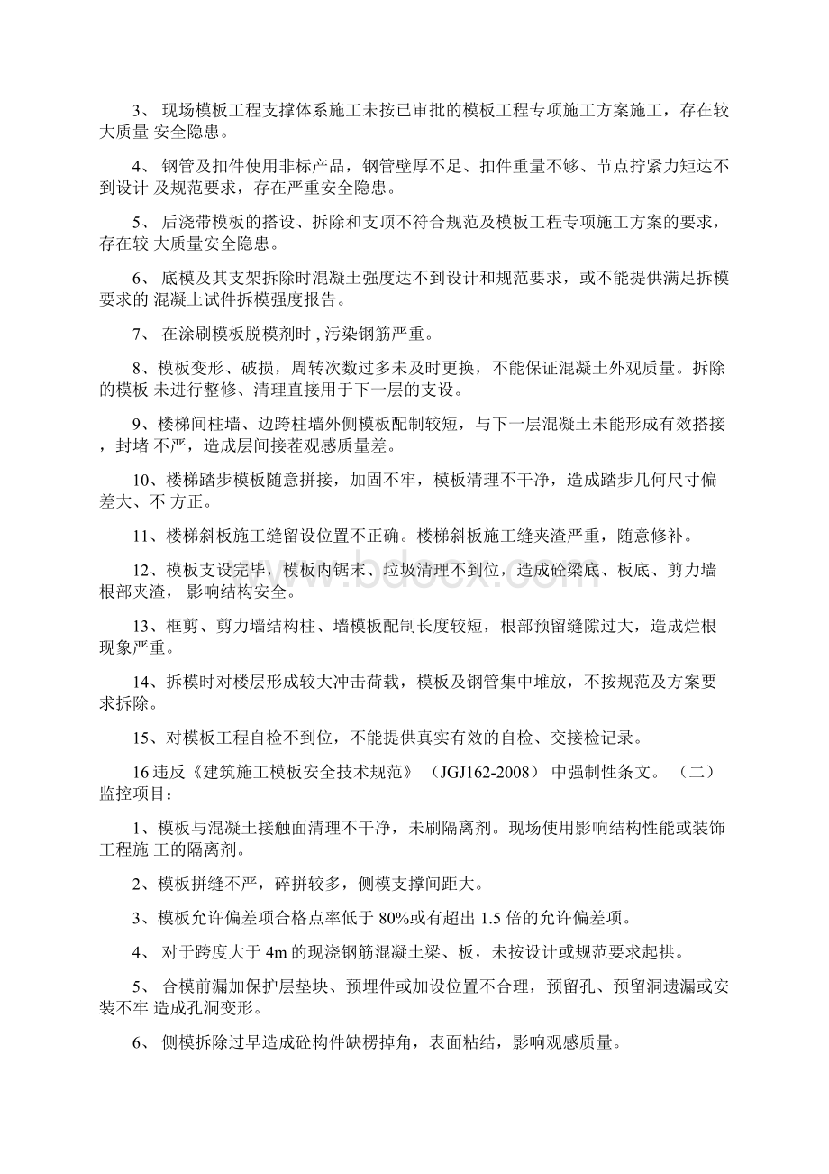 质量管理过程控制处罚细则.docx_第3页