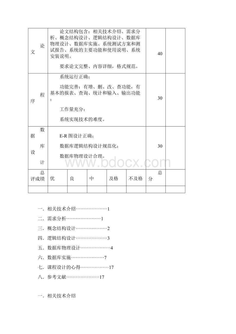 数据库课程设计图书管理系统Word格式文档下载.docx_第2页