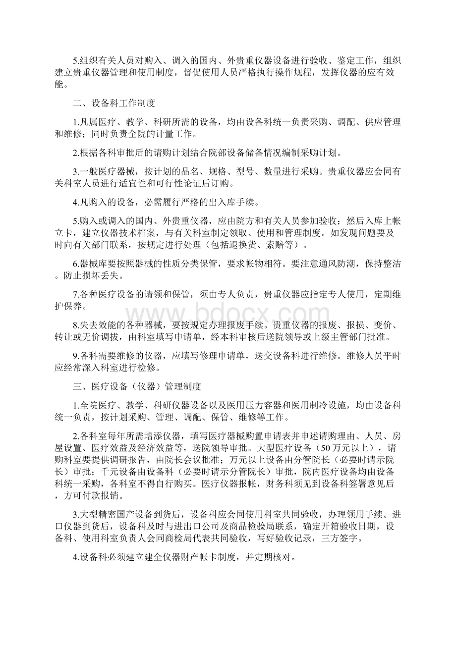 医疗设备管理制度.docx_第2页